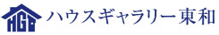 ハウスギャラリー東和